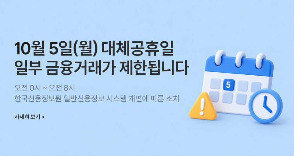 10/5 일부금융거래제한